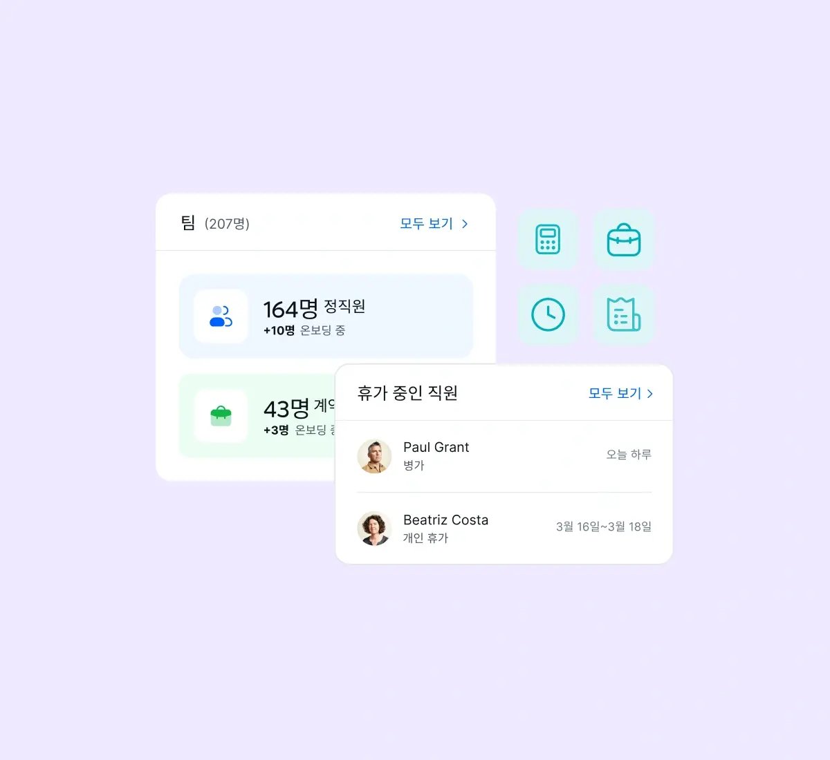 unify-employee-management_korean@2x